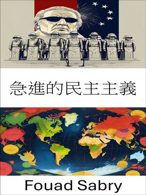 cover image of 急進的民主主義